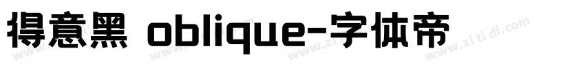 得意黑 oblique字体转换